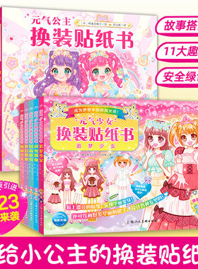 元气公主少女换装贴纸书3-8岁女孩换装贴贴纸美丽无白边卡通贴画送女孩子的生日礼物趣味贴画书动脑益智专注力训练涂色粘贴纸书