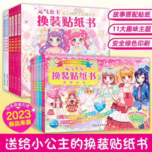 元气公主换装贴纸书3-8-25岁适用