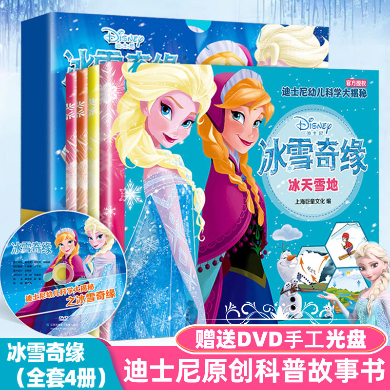 冰雪奇缘儿童绘本注音版全4册迪士尼宝宝早教幼儿故事书拼音版安娜爱莎公主3-6岁以上睡前读物漫书籍大全书幼儿园绘本阅读中班大班属于什么档次？