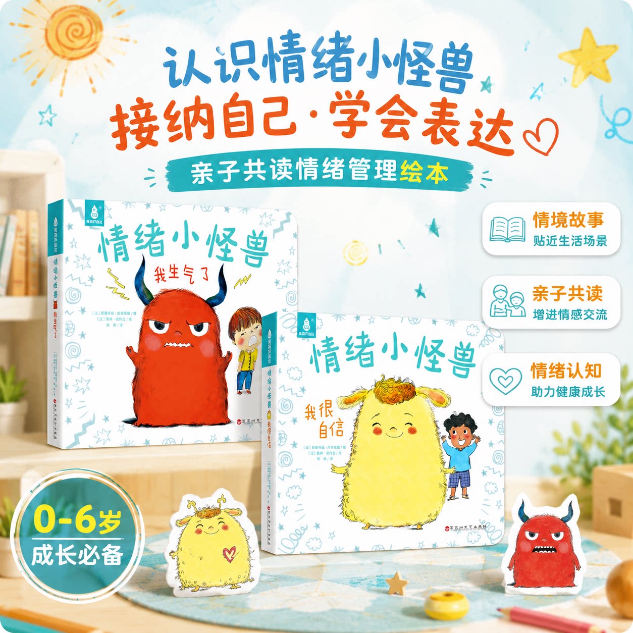 硬壳8册我的情绪小怪兽儿童绘本图片