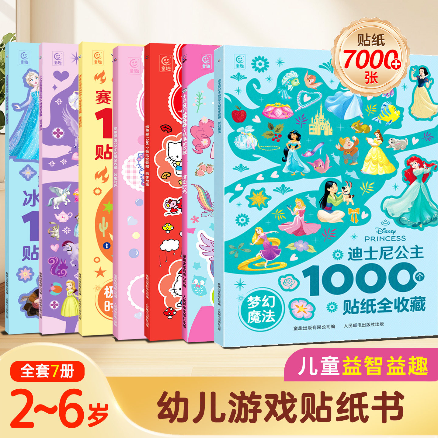 S阅森林迪士尼公主正版1000个贴纸全收藏宝贝喜欢的贴纸书小马宝莉0- 3-6岁幼儿益智游戏贴纸书幼儿园启蒙贴纸书 迪士尼贴纸拼读数