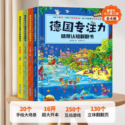 大开本德国专注力训练大书2-7岁