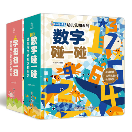 精装幼儿认知数字1-100识字翻翻书26个字母英语单词中英双语两岁宝宝书籍2-3-4岁儿童启蒙幼儿园早教读物益智看图识物绘本三岁认字