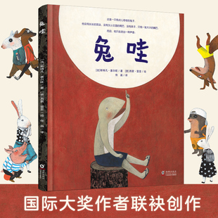 兔哇 国际大奖作者联袂创作 鼓励孩子接纳自己的不完美 尊重别人的不一样 3-4-5-6岁儿童绘本图画书