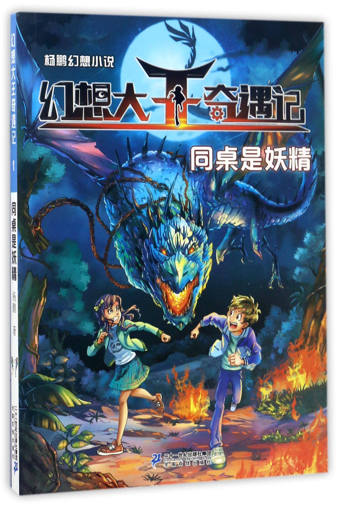 fx幻想大王奇遇记