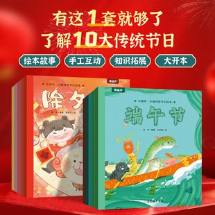 中国传统节日绘本 儿童故事书 3-6岁及以上中国文化读物