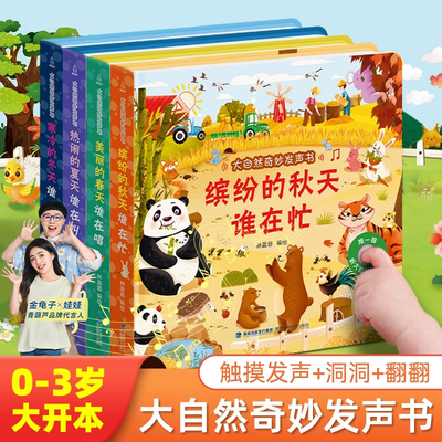 四季春夏秋冬发声书全套4册