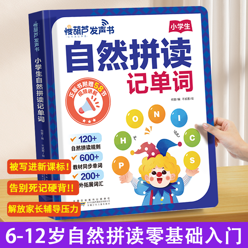 90%孩子3周掌握26個字母音發聲書