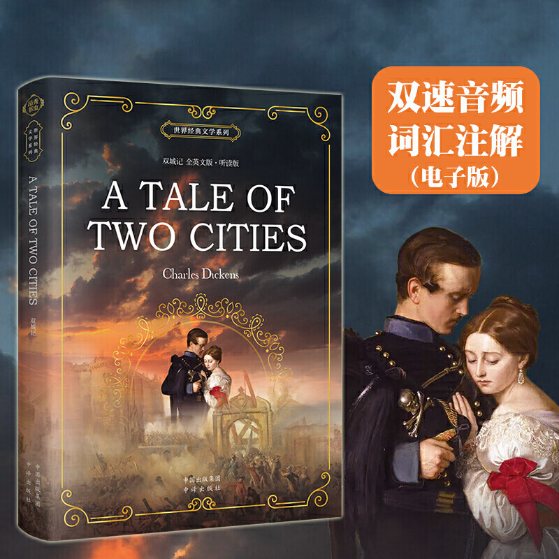 双城记ATaleofTwocities
