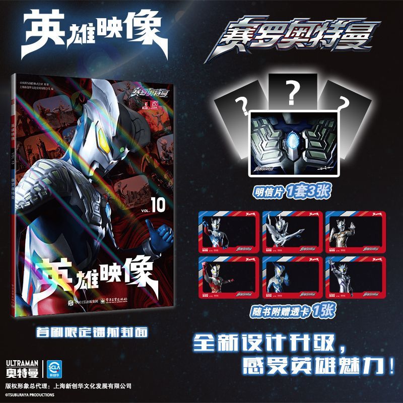 奥特曼画册宇宙英雄赛罗迪迦泽塔银河男孩生日礼物新款玩具绘本书儿童喜欢的漫画图画书小学生课外书籍