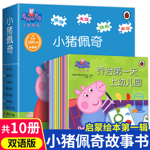 小猪佩奇绘本PeppaPig中英文双语