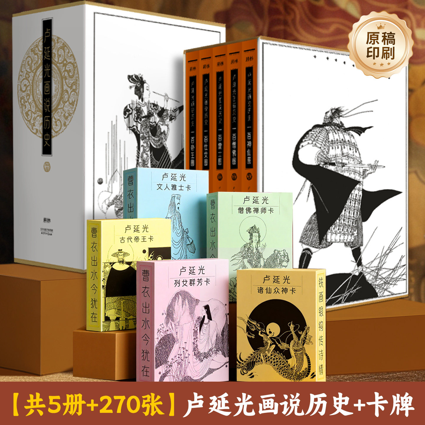 【杨柳青正版新书】全套卢延光画说历史百图系列 一百帝王图一百儒士图一百仕女图一百神仙图人物画线描精选双封设计裸背线装