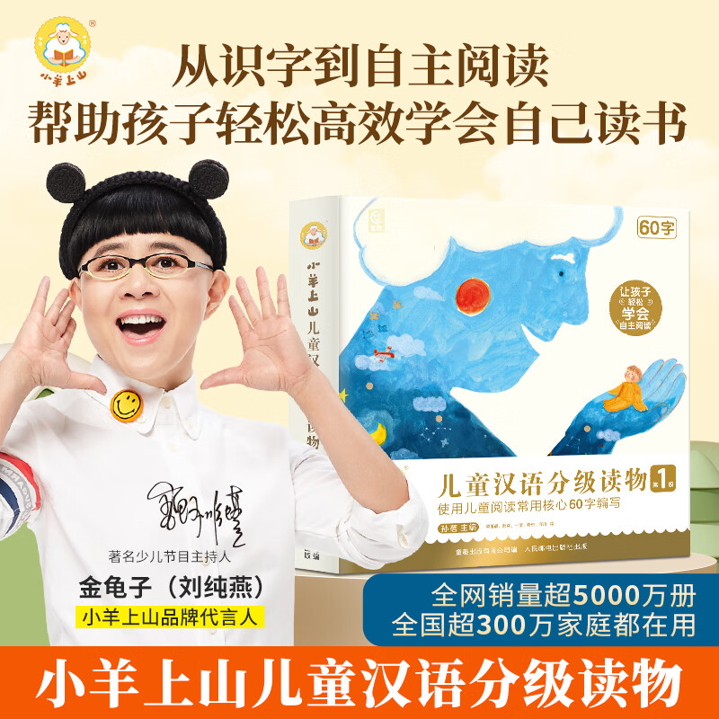 【第1级】小羊上山儿童汉语分级图片