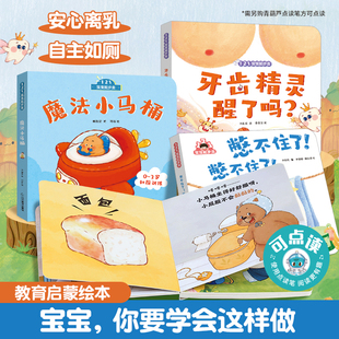 3岁宝宝成长早教启蒙认知硬壳撕不烂纸板书行为习惯魔法小马桶图画书1岁婴儿睡前故事书 点读版 宝宝一岁半如厕训练早教阅读绘本0