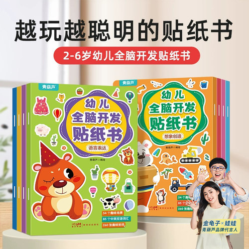 全套8册260张儿童全脑开发贴纸书