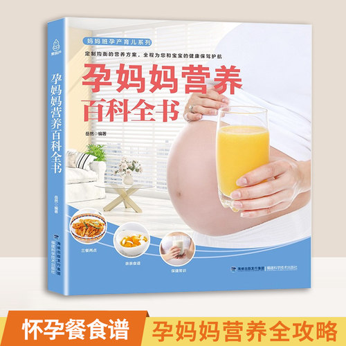 营养师教你做营养怀孕餐