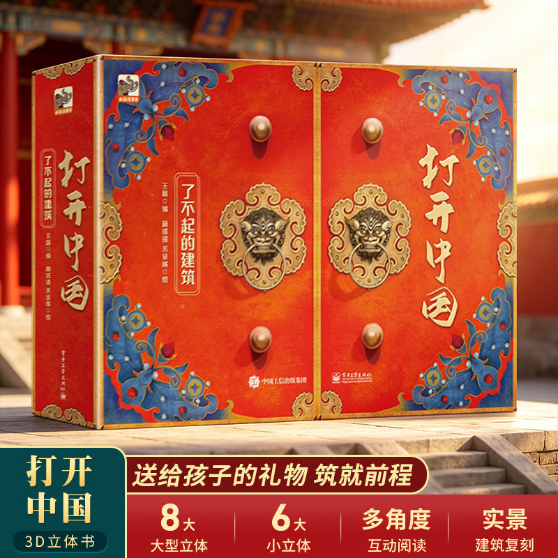 打开中国儿童3D立体书全新升级版 儿童幼儿园小学生男孩女孩来自故宫的礼物 3-6-12岁翻翻书机关书北京中国文化科普类儿童百科全书
