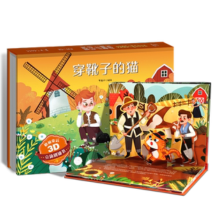 格林童话立体剧场 穿靴子的猫3d绘本公主立体书 迪士尼立体书儿童公主故事书3–6-8岁绘本白雪公主故事书幼儿园绘本阅读故事书