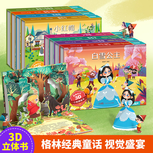 全套64册绘本故事立体书