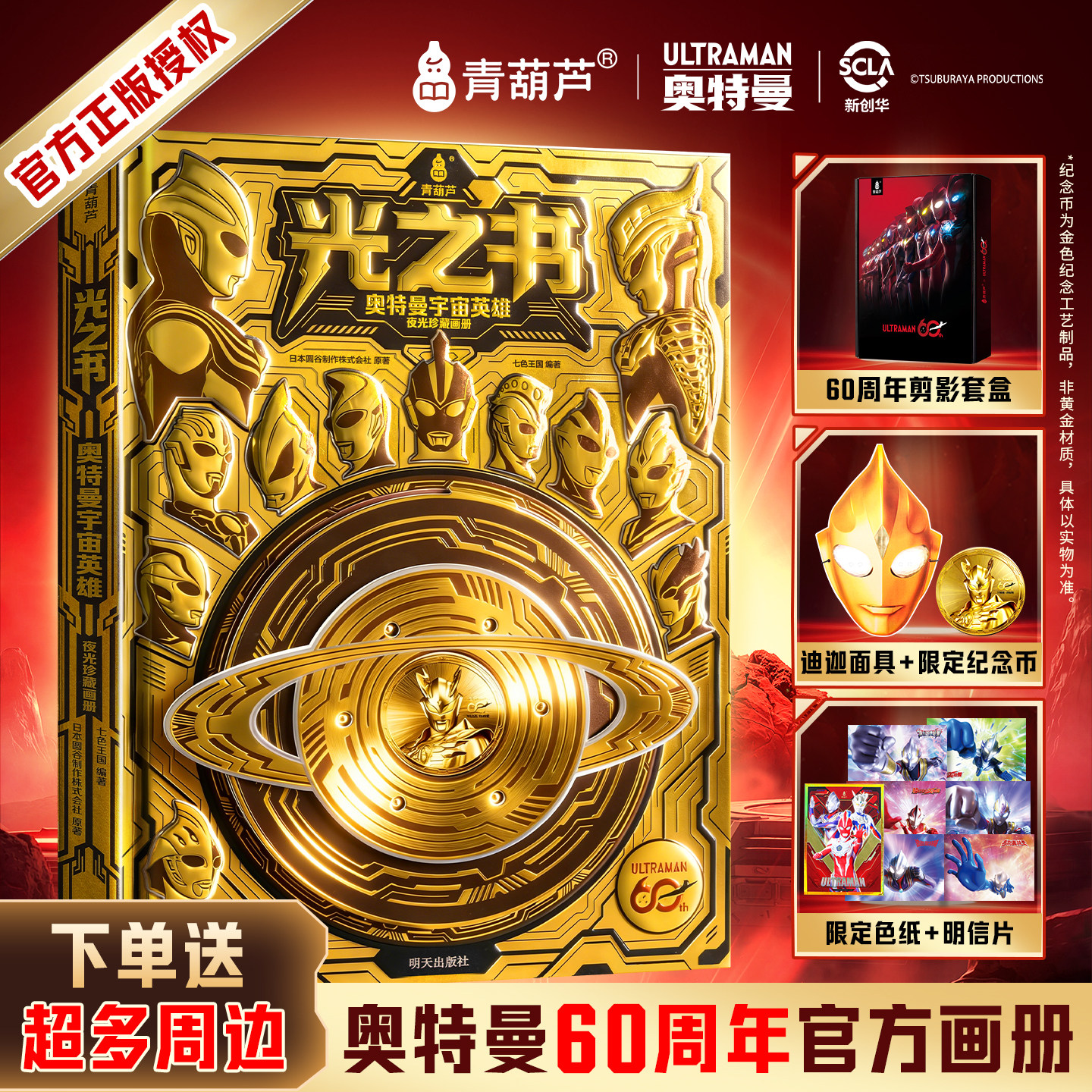 新年礼物光之书青葫芦奥特曼立体书高端玩具卡片面具男孩奥美迦诺亚赛罗泽塔欧布布莱泽银河迪迦特利迦大礼包周边盲盒手办送礼推荐