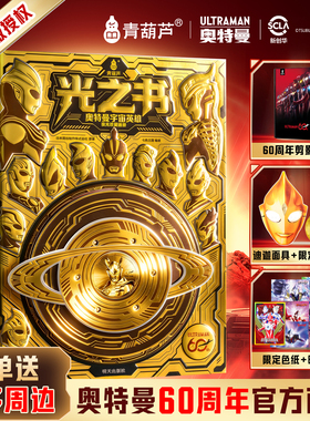 新年礼物光之书青葫芦奥特曼立体书高端玩具卡片面具男孩奥美迦诺亚赛罗泽塔欧布布莱泽银河迪迦特利迦大礼包周边盲盒手办送礼推荐