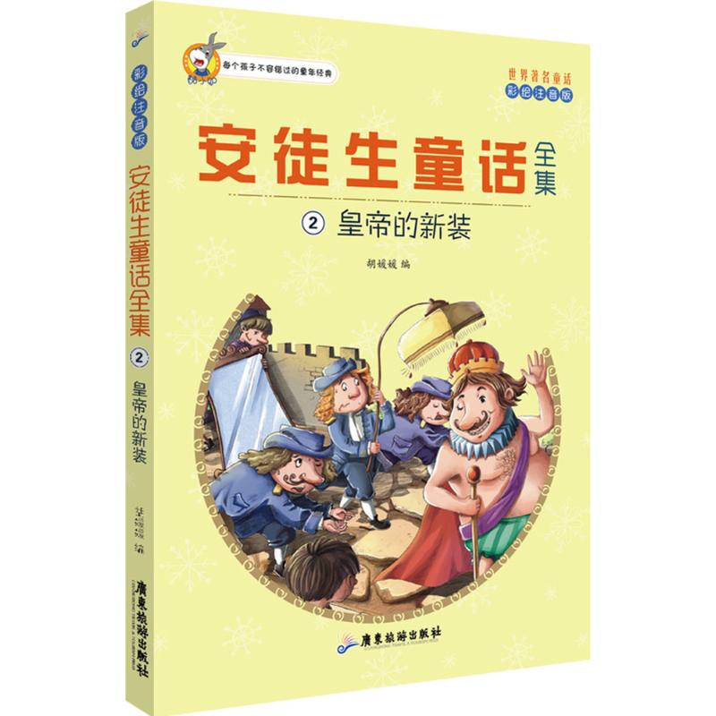 安徒生童话全集 0-3-4-5-6-8岁儿童绘本 幼儿园小学生课外书籍阅读