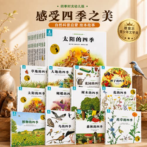 国际获奖绘本共12册自然科普绘本