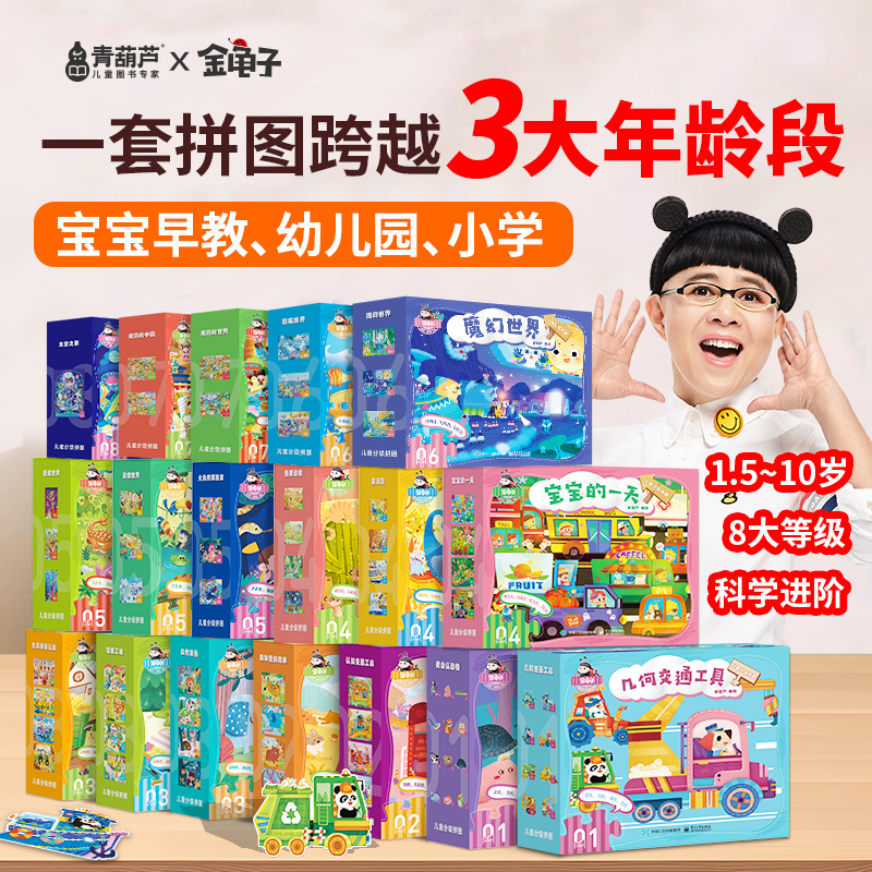 全套18册金龟子儿童拼图助力宝宝