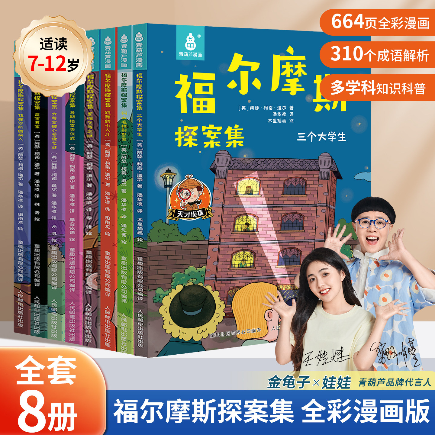 阅森林天才侦探福尔摩斯探案集全套8册 侦探解谜益智书籍小学生三四五六年级老师暑假课外阅读书籍最后的福尔摩斯探案集蓝宝石案