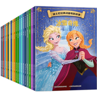 迪士尼动画电影绘本故事书注音版 3-6-8岁儿童绘本亲子阅读睡前故事全20册小美人鱼书/白雪公主/冰雪奇缘/狮子王花木兰/木偶奇遇记