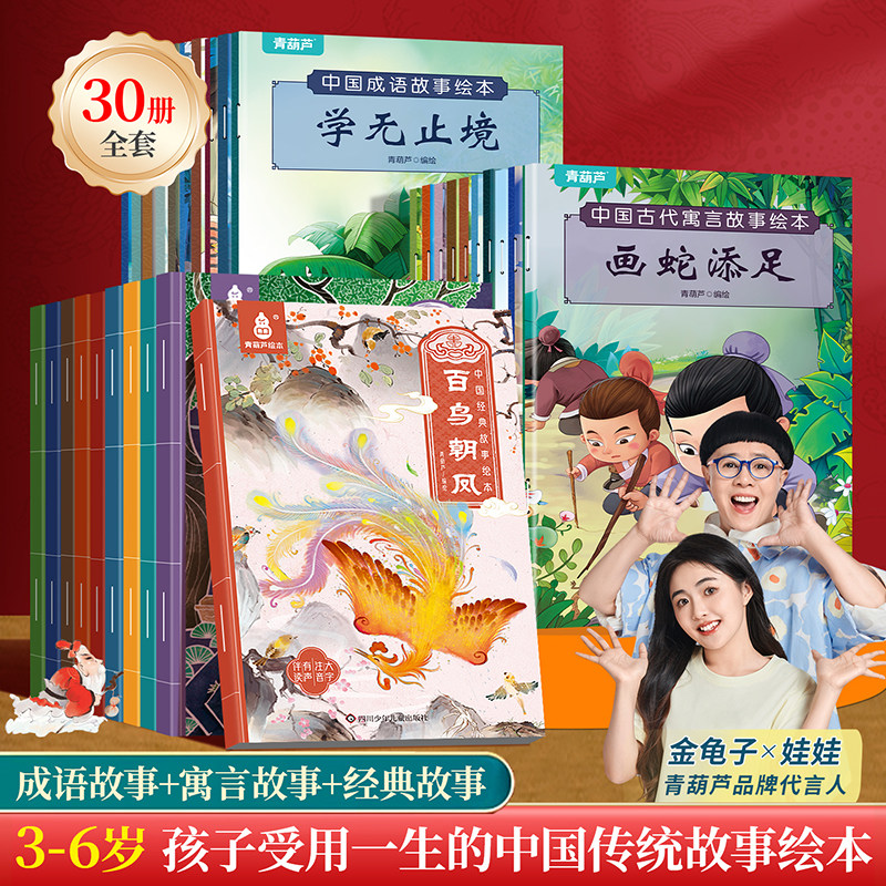 全套30册中国经典故事古代寓言成语故事书经典注音版小学生一二年级课外阅读神话故事儿童绘本3-6岁书籍幼儿园4-6岁大字拼音图画书