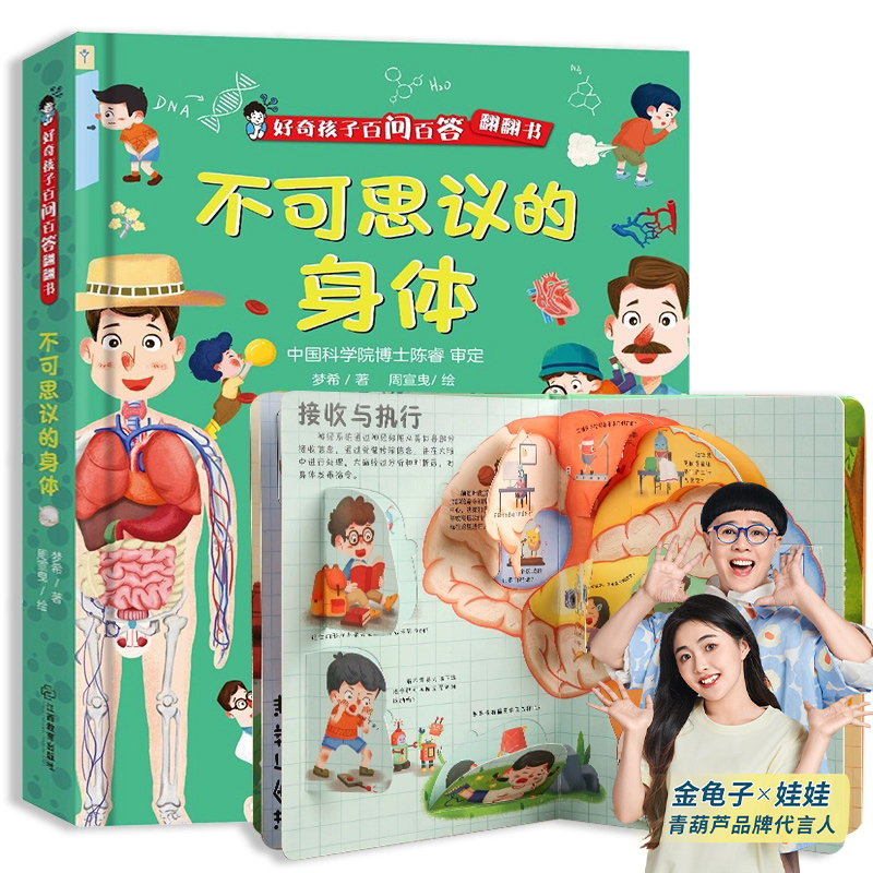 不可思议的身体揭秘翻翻书