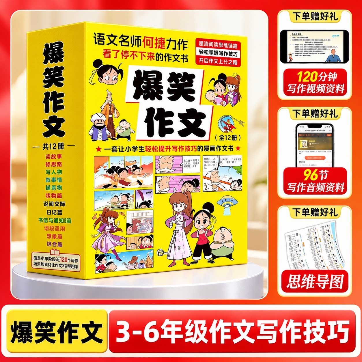 爆笑作文何捷老师青葫芦全套12册爆笑数学6到12岁儿童漫画书三四五六年级小学生写作技巧满分漫画书适合小学生课外阅读书推荐