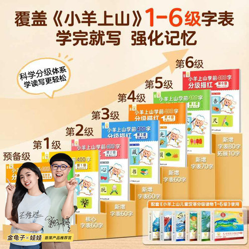 小羊上山分级描红控笔书写训练