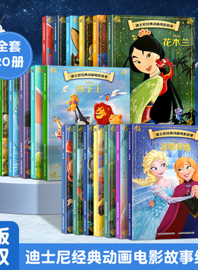 YSL迪士尼绘本动画电影故事书注音版3-6-8岁儿童绘本亲子阅读睡前故事小美人鱼书/白雪公主/冰雪奇缘/狮子王花木兰/木偶奇遇记