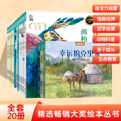 全套20册国际获奖绘本