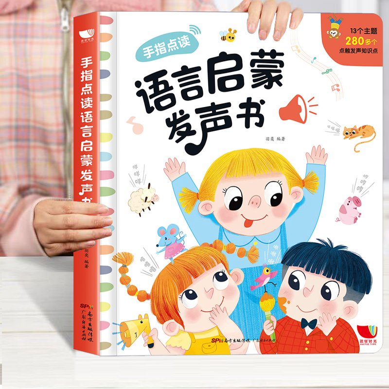 会说话的早教有声书 宝宝手指点读书语言启蒙发声书01一2-3岁宝宝学说话绘本语言表达儿童适合一岁半两岁看的书婴儿读物语音有声书