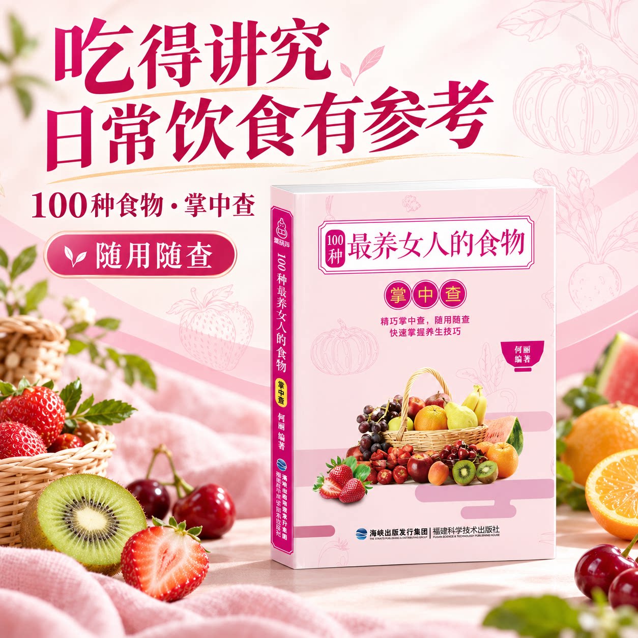 【掌中查：100种最养女人的食物】女性养生食疗大全补气血美容养颜食谱调理内分泌抗衰老滋补汤谱家常菜谱营养搭配保健养养生女性