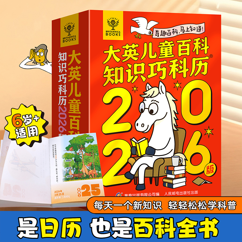 儿童科普日历2026年新款台历