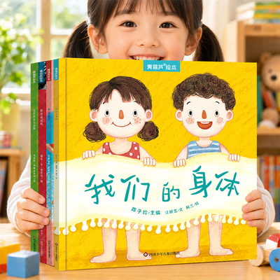 【全套4册】幼儿园早教自我保护