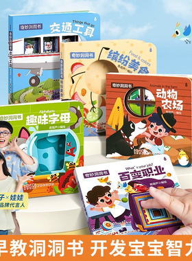 奇妙洞洞书套装5册 宝宝绘本0到3岁婴儿早教书籍益智撕不烂洞洞翻翻书 适合一岁半看的书两岁儿童书本6个月婴幼儿启蒙认知智力图书