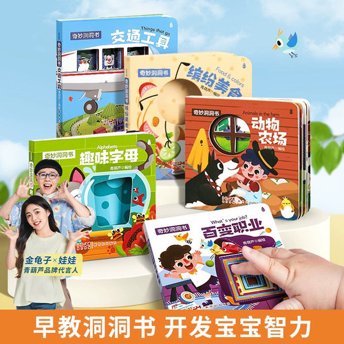 全5册1-3岁宝宝爱玩的神奇洞洞书