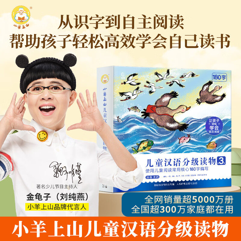 【第3级】小羊上山儿童汉语分级图片