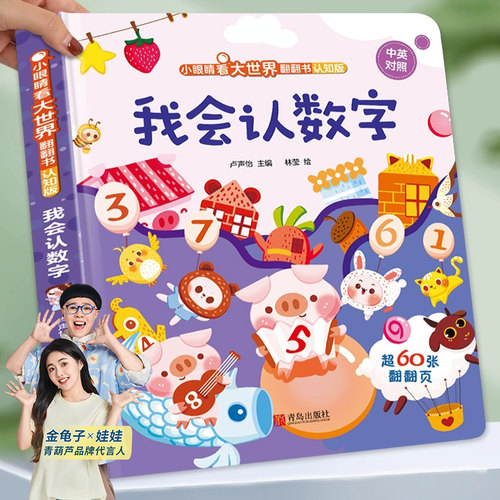 数字启蒙绘本立体全套8册