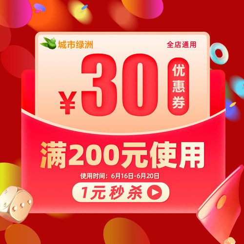 城市绿洲图书专营店满200元-30元店铺优惠券06/16-06/20