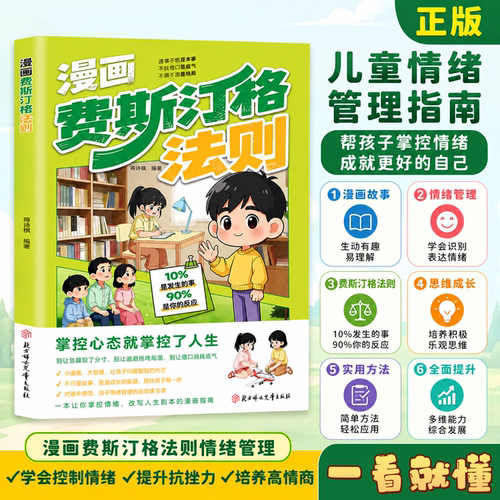 漫画费斯汀格法则情绪管理