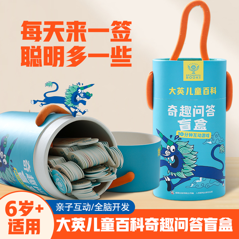 3-7岁亲子互动游戏奇趣问答盲盒
