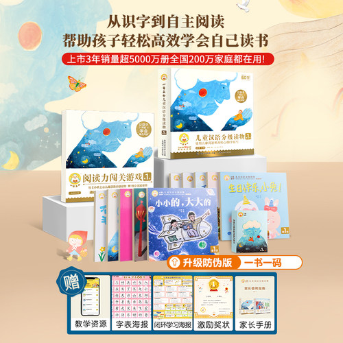 小羊上山阅读力闯关游戏第1级