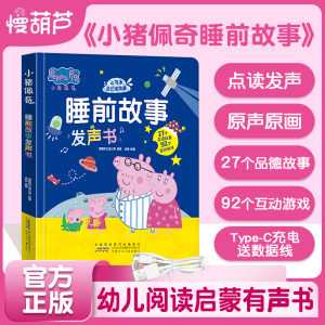 小猪佩奇睡前故事发声书有声书儿童启蒙认知触摸有声绘本故事书0-3岁到6岁幼儿园故事阅读播放器婴儿幼儿宝宝早教机点读机益智玩具