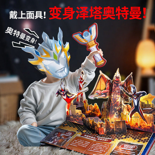 奥特曼60周年纪念版立体书共58位